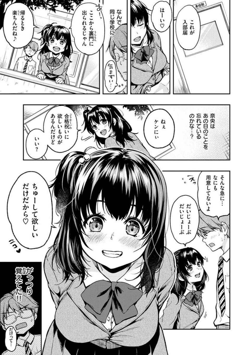 僕らのハジメテ 7 ページ目