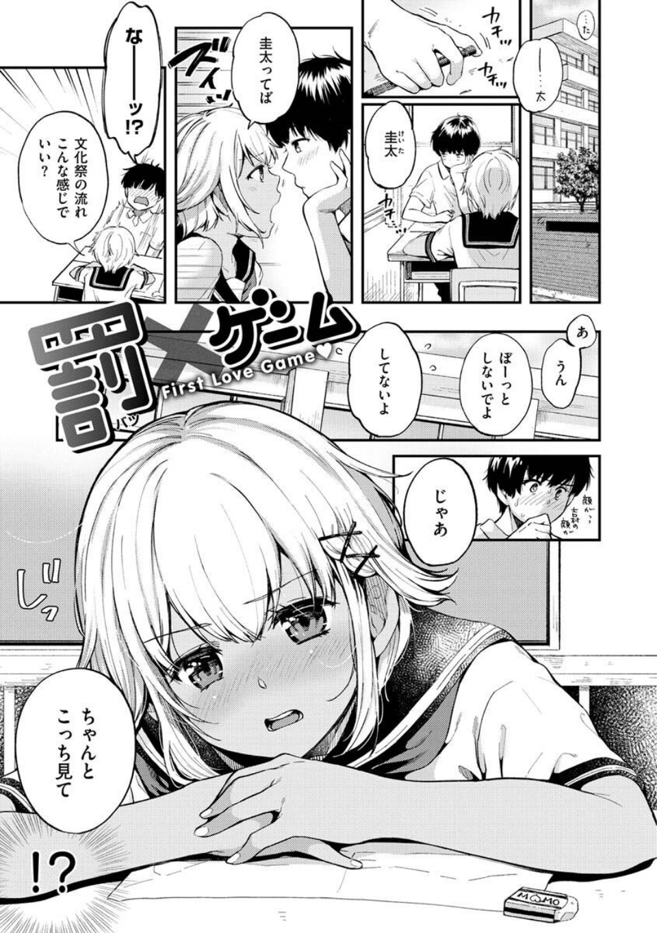 僕らのハジメテ 9 ページ目
