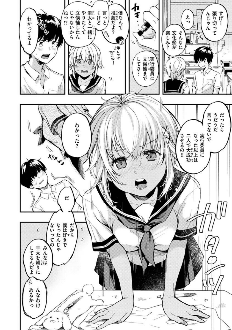 僕らのハジメテ 10 ページ目