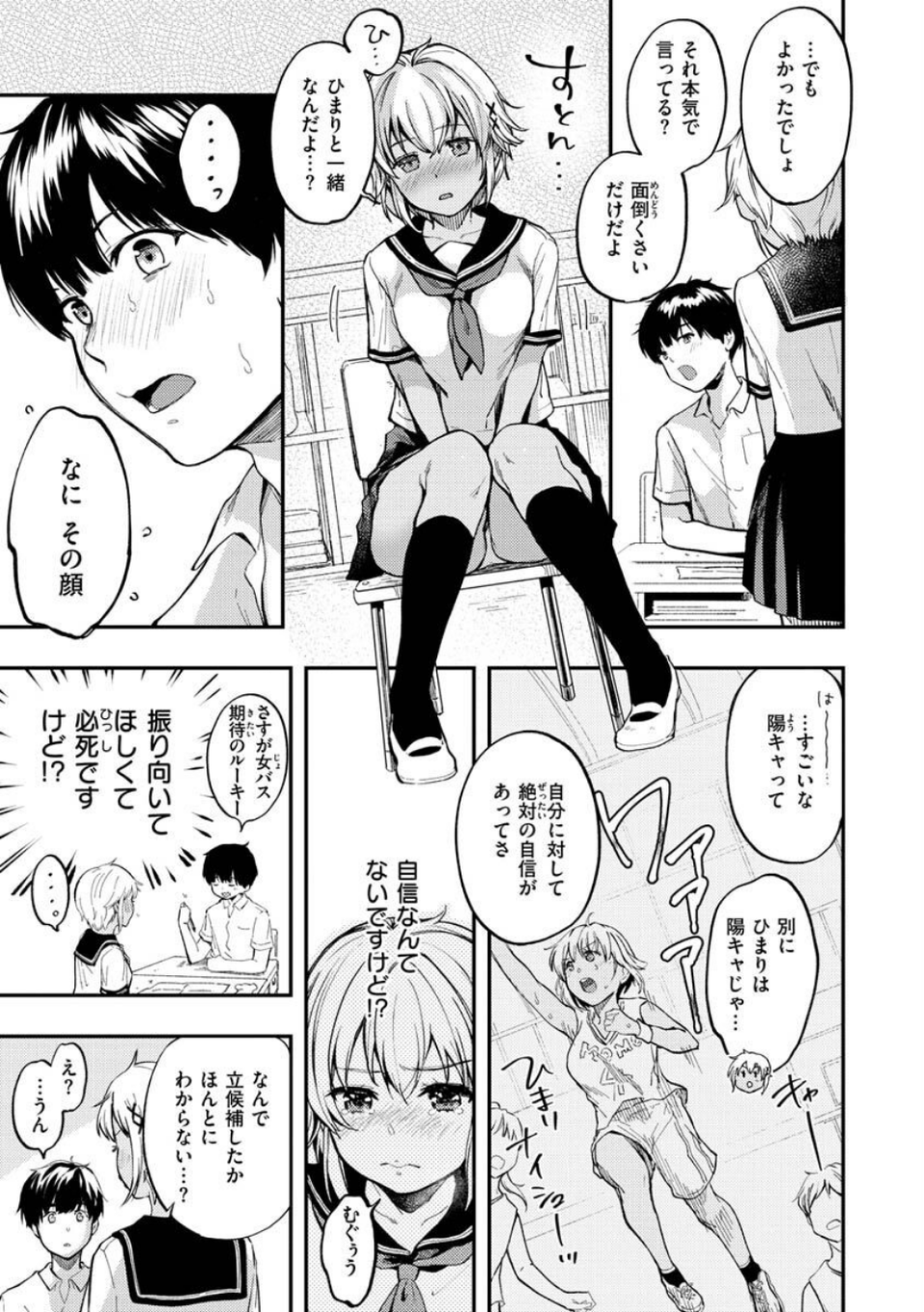 僕らのハジメテ 11 ページ目