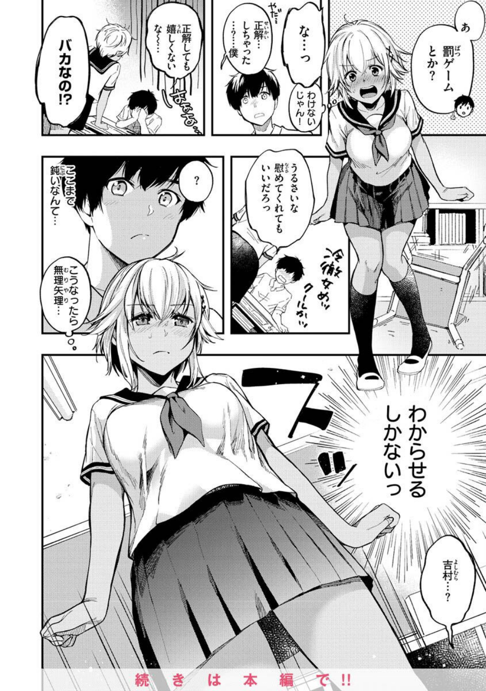 僕らのハジメテ 12 ページ目