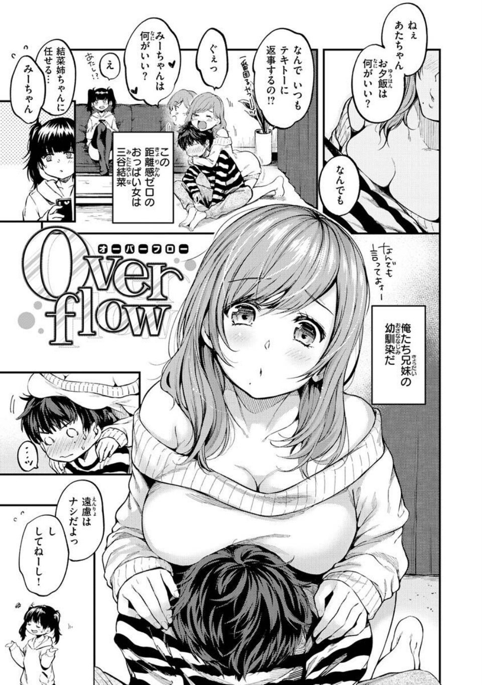 僕らのハジメテ 15 ページ目