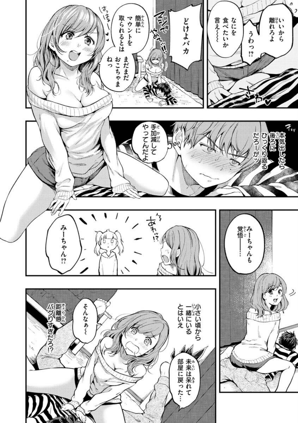 僕らのハジメテ 16 ページ目