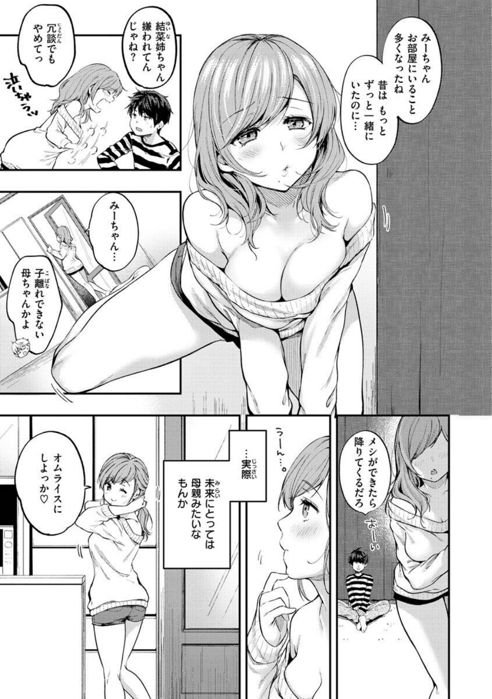 僕らのハジメテ 17 ページ目