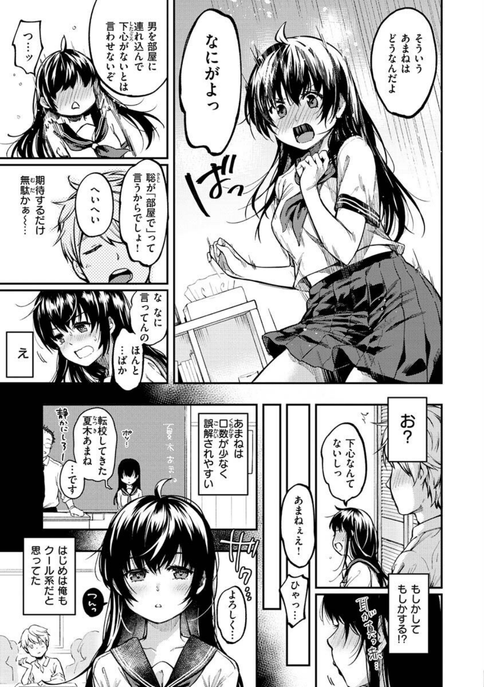 僕らのハジメテ 21 ページ目