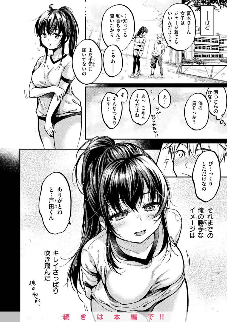 僕らのハジメテ 22 ページ目