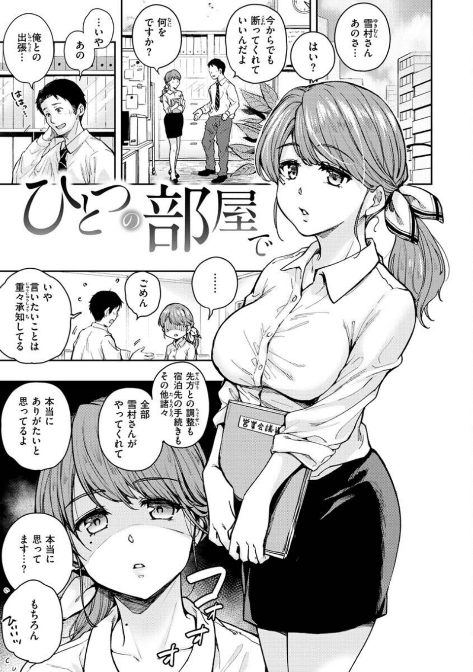 僕らのハジメテ 23 ページ目
