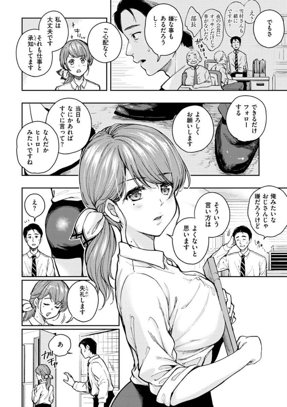僕らのハジメテ 24 ページ目