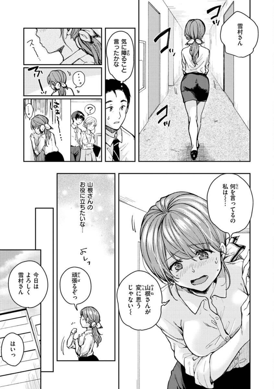 僕らのハジメテ 25 ページ目