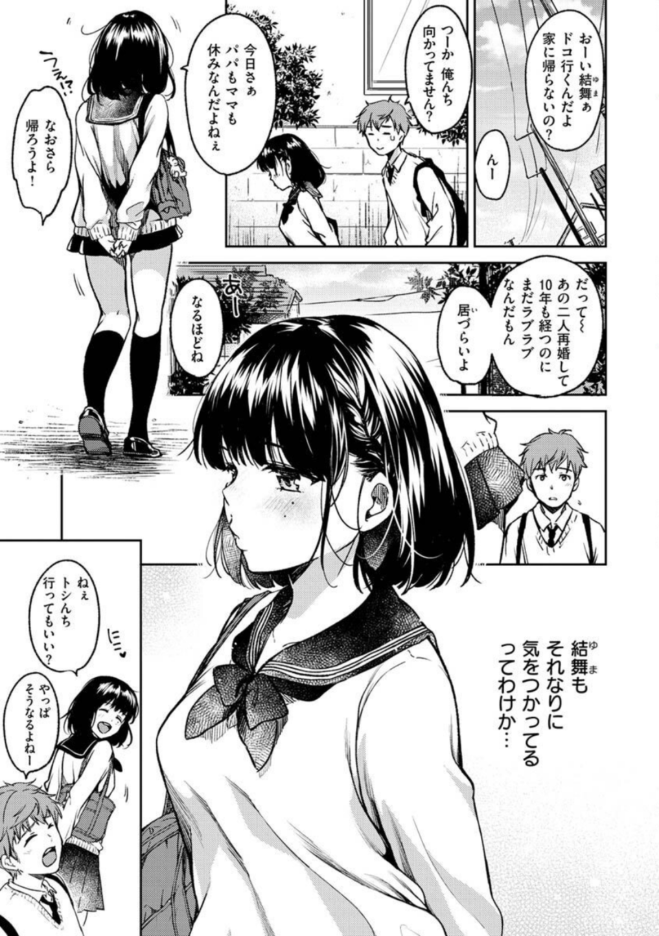 僕らのハジメテ 27 ページ目