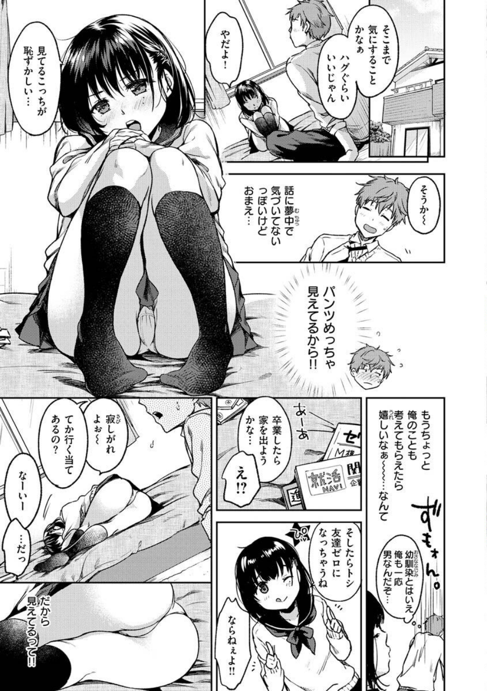 僕らのハジメテ 29 ページ目