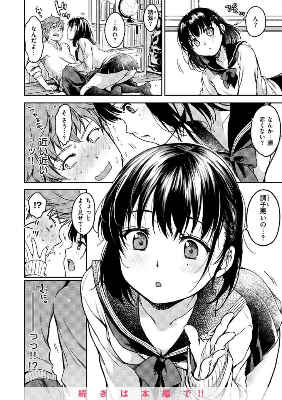 僕らのハジメテ 30 ページ目