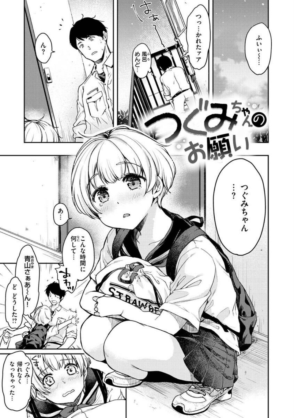 僕らのハジメテ 31 ページ目