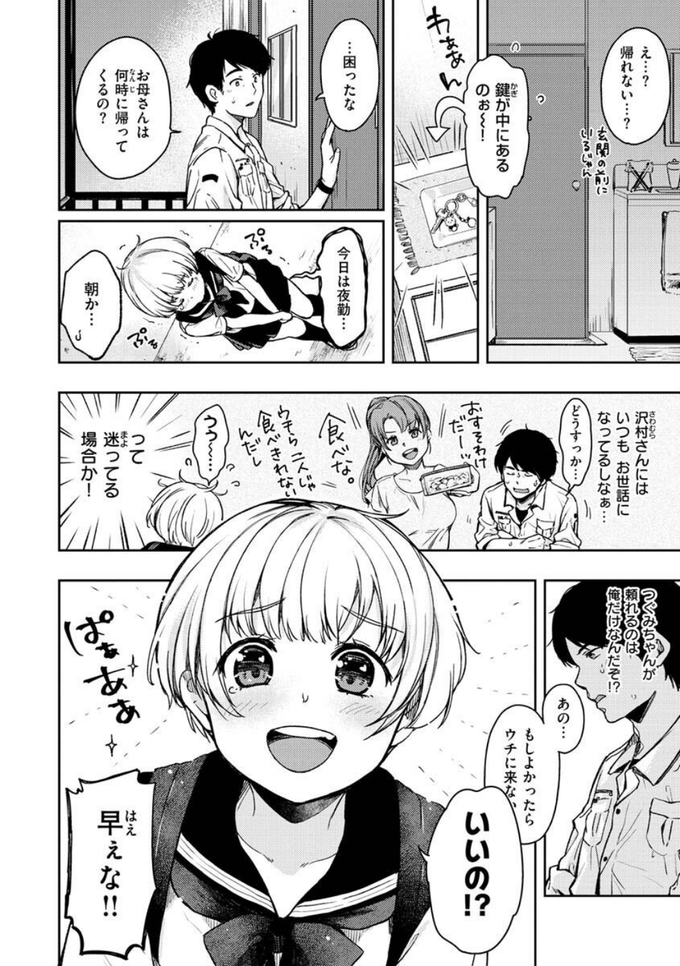 僕らのハジメテ 32 ページ目