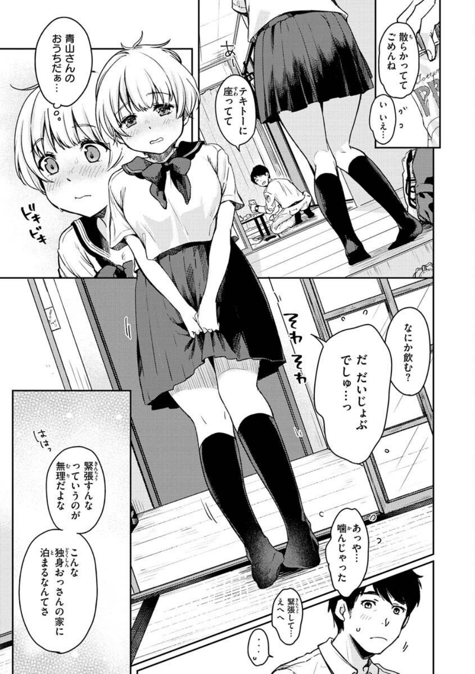 僕らのハジメテ 33 ページ目