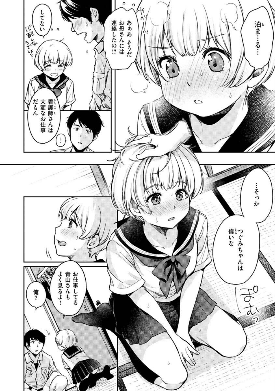 僕らのハジメテ 34 ページ目