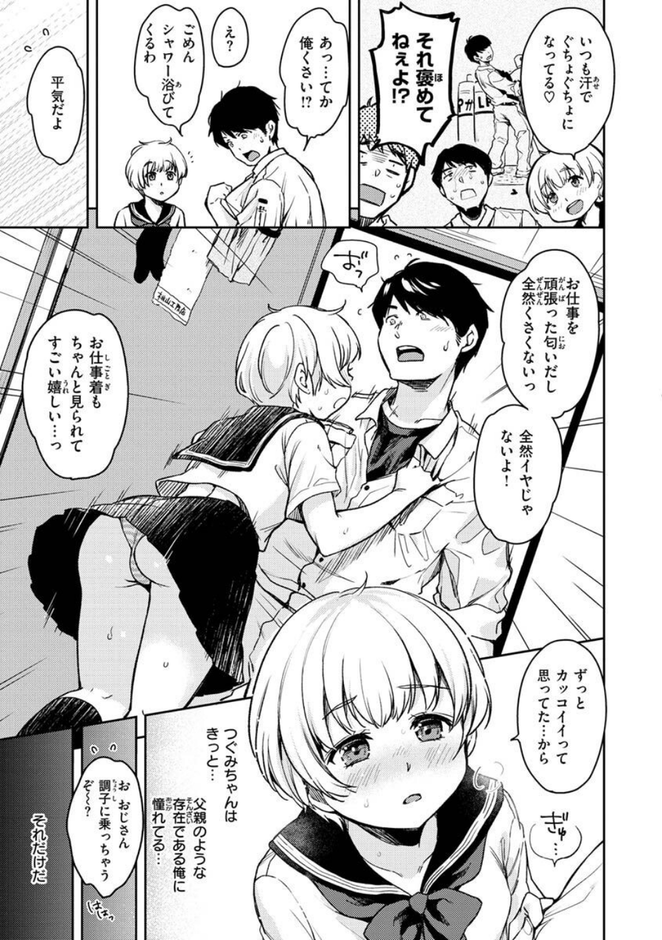 僕らのハジメテ 35 ページ目