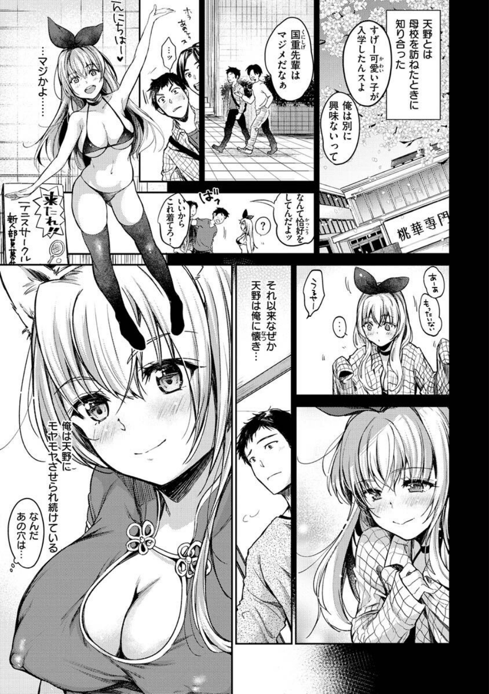 僕らのハジメテ 39 ページ目