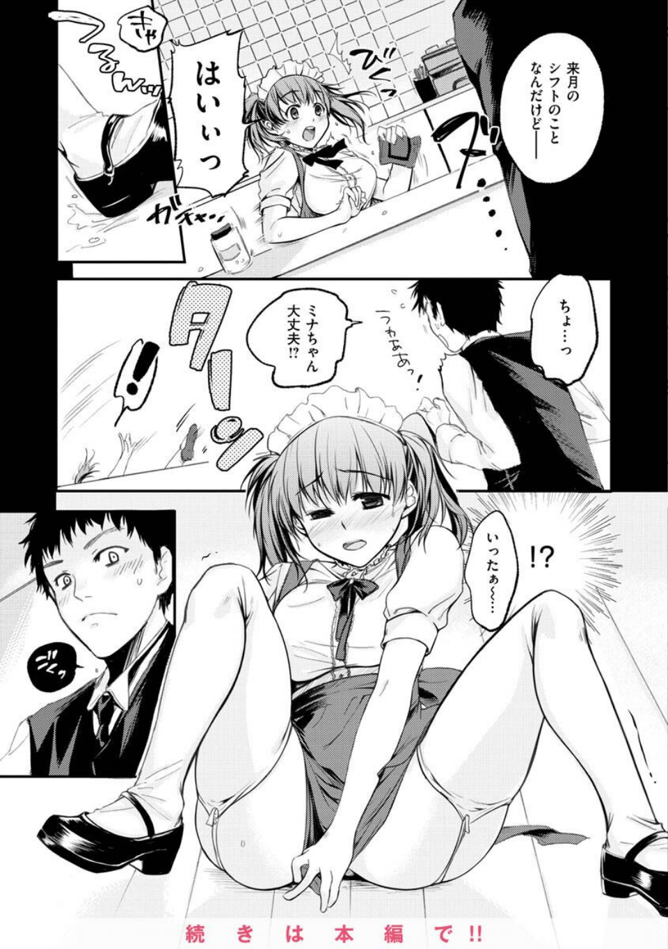 僕らのハジメテ 43 ページ目