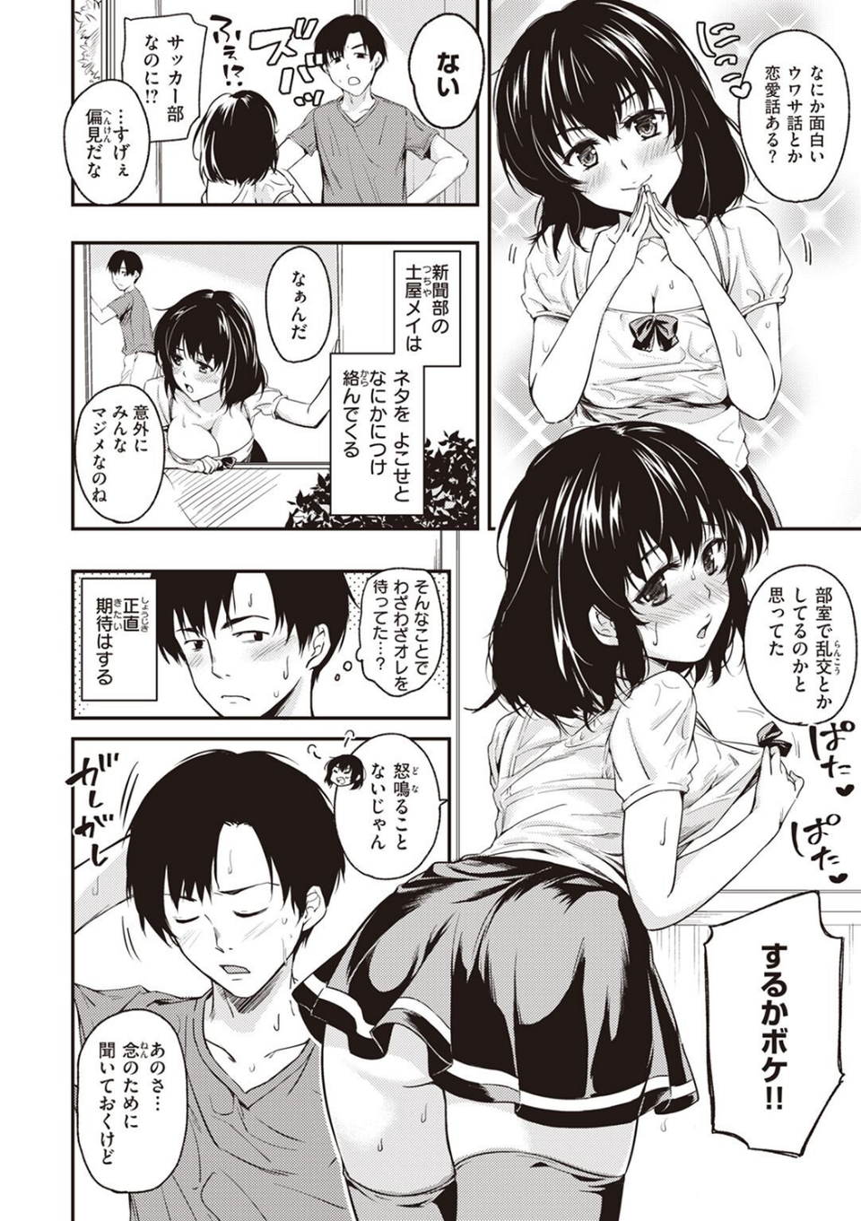 もらすオンナ(単話) 2 ページ目