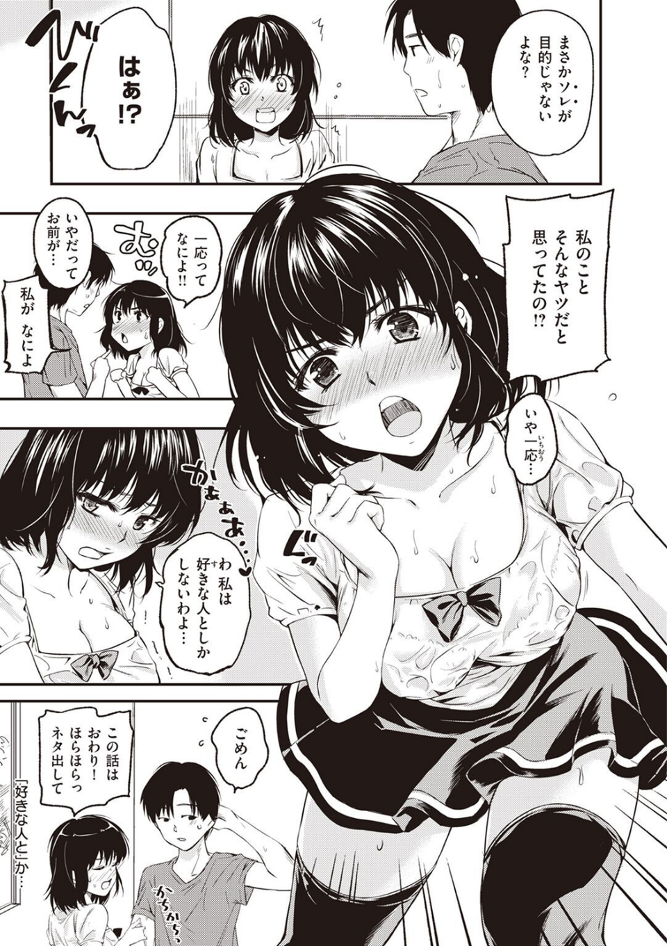 もらすオンナ(単話) 3 ページ目