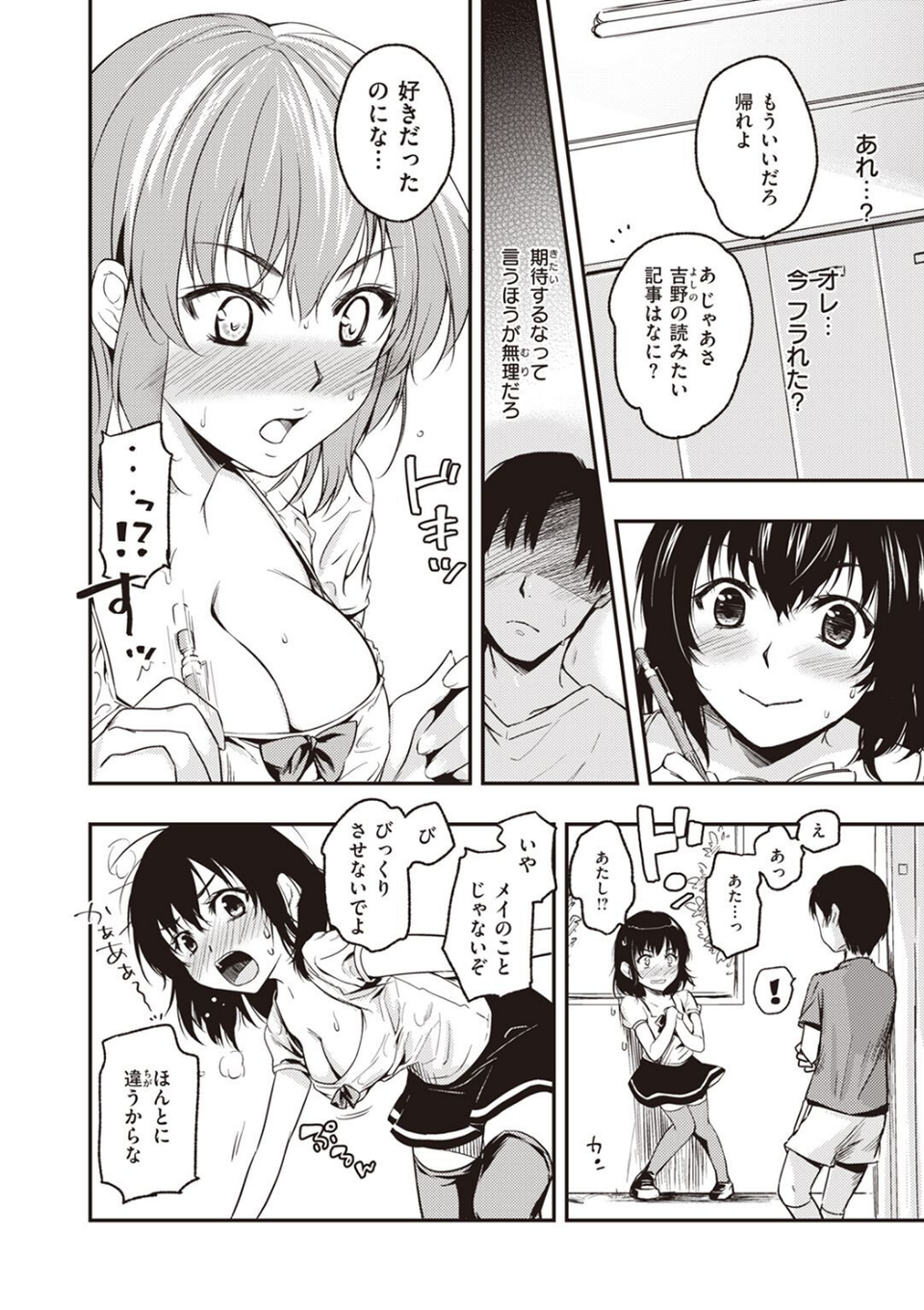 もらすオンナ(単話) 4 ページ目