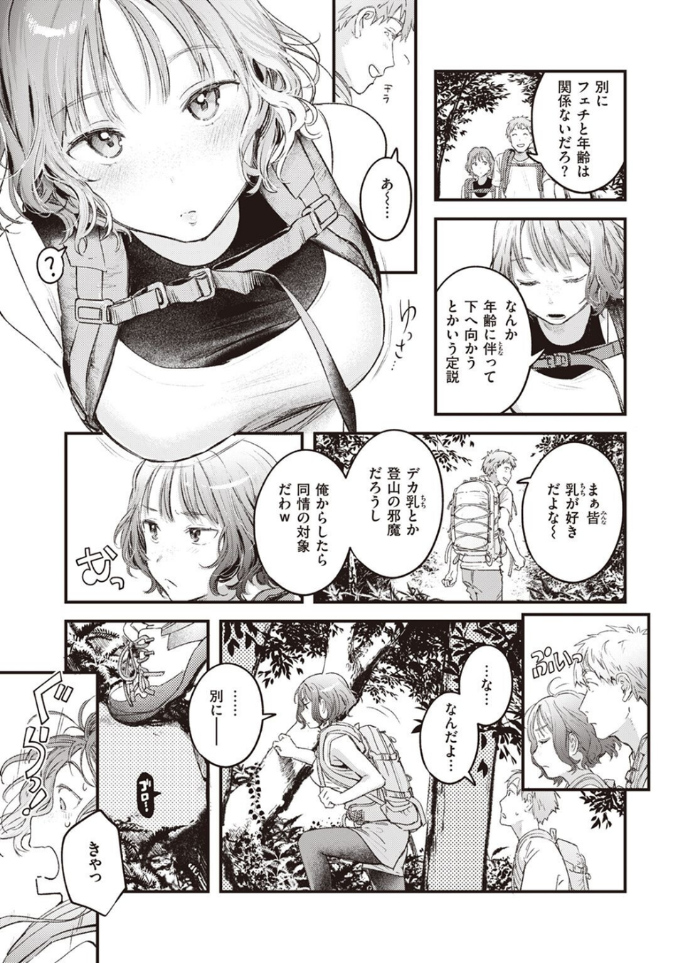 COMIC快楽天 2023年04月号 5 ページ目