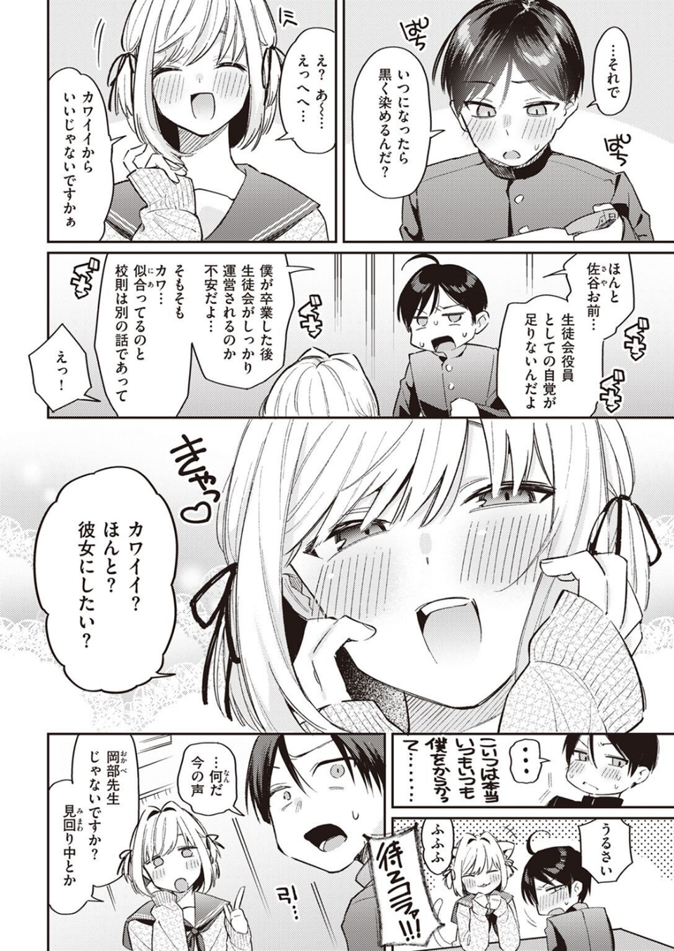 COMIC快楽天 2023年04月号 12 ページ目