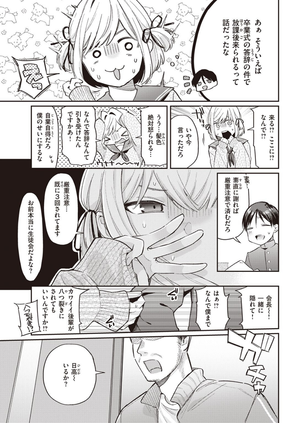 COMIC快楽天 2023年04月号 13 ページ目