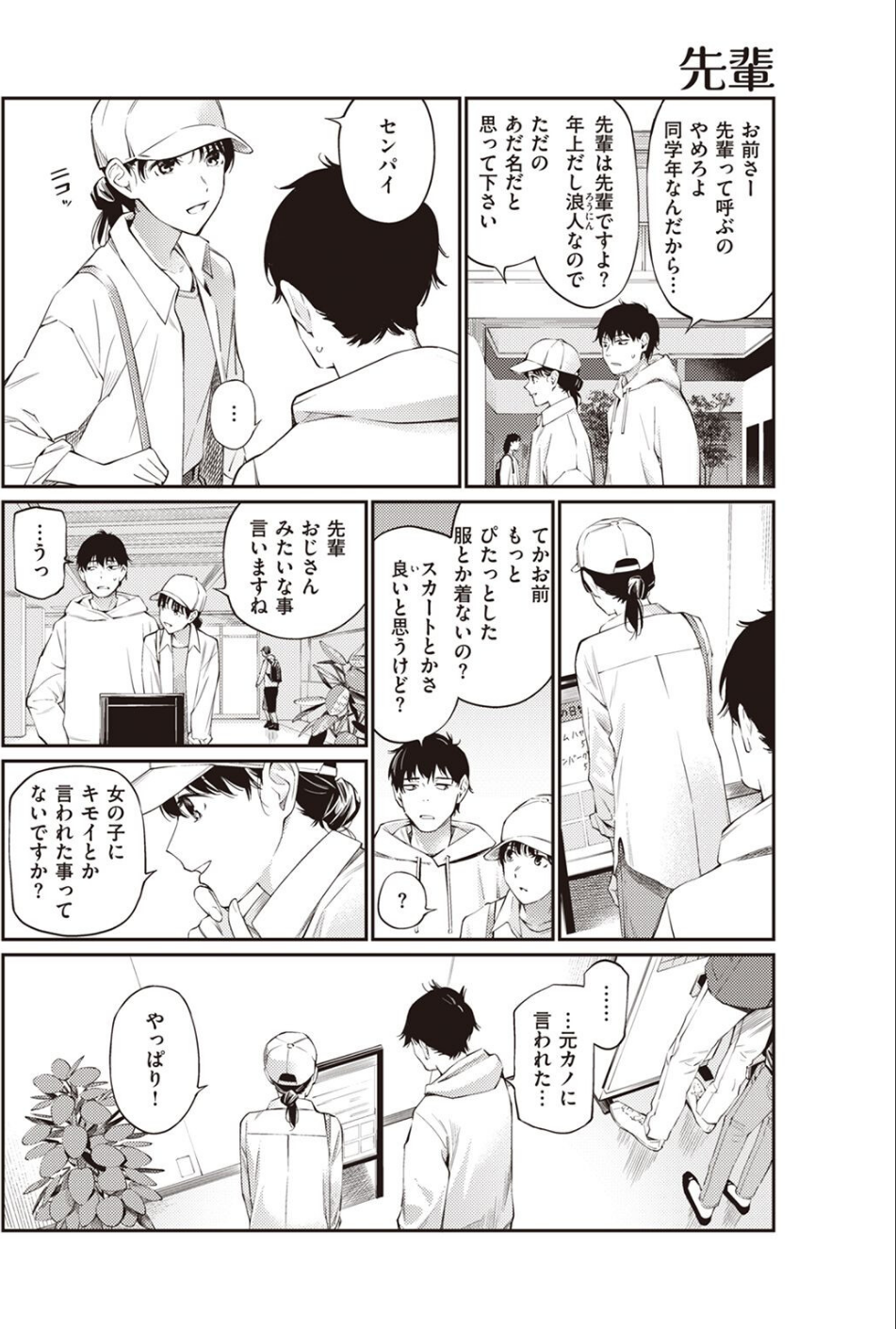 COMIC快楽天 2023年04月号 20 ページ目