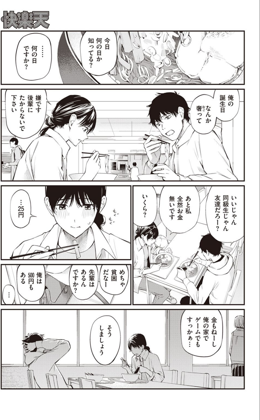 COMIC快楽天 2023年04月号 21 ページ目