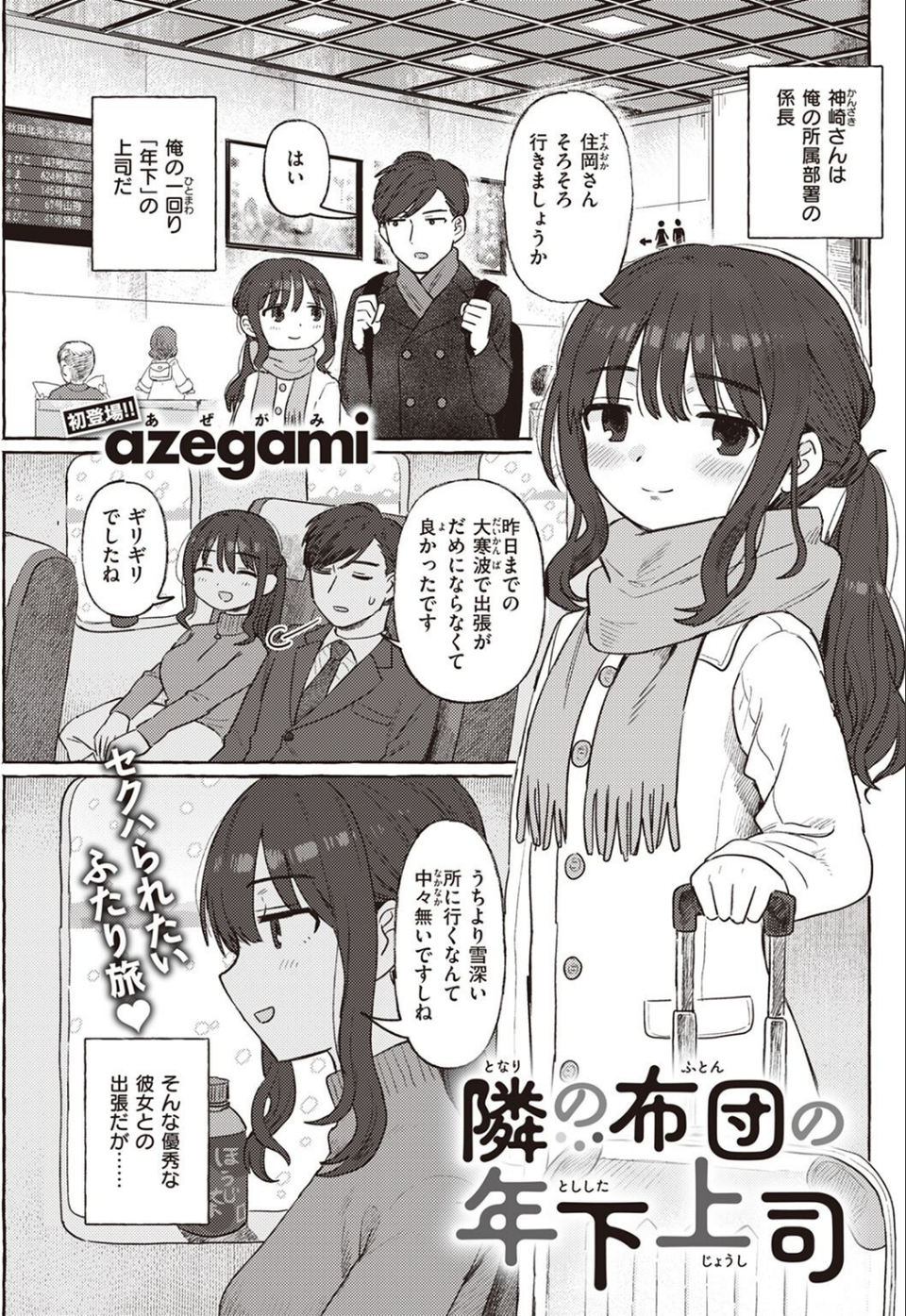 COMIC快楽天 2023年04月号 23 ページ目