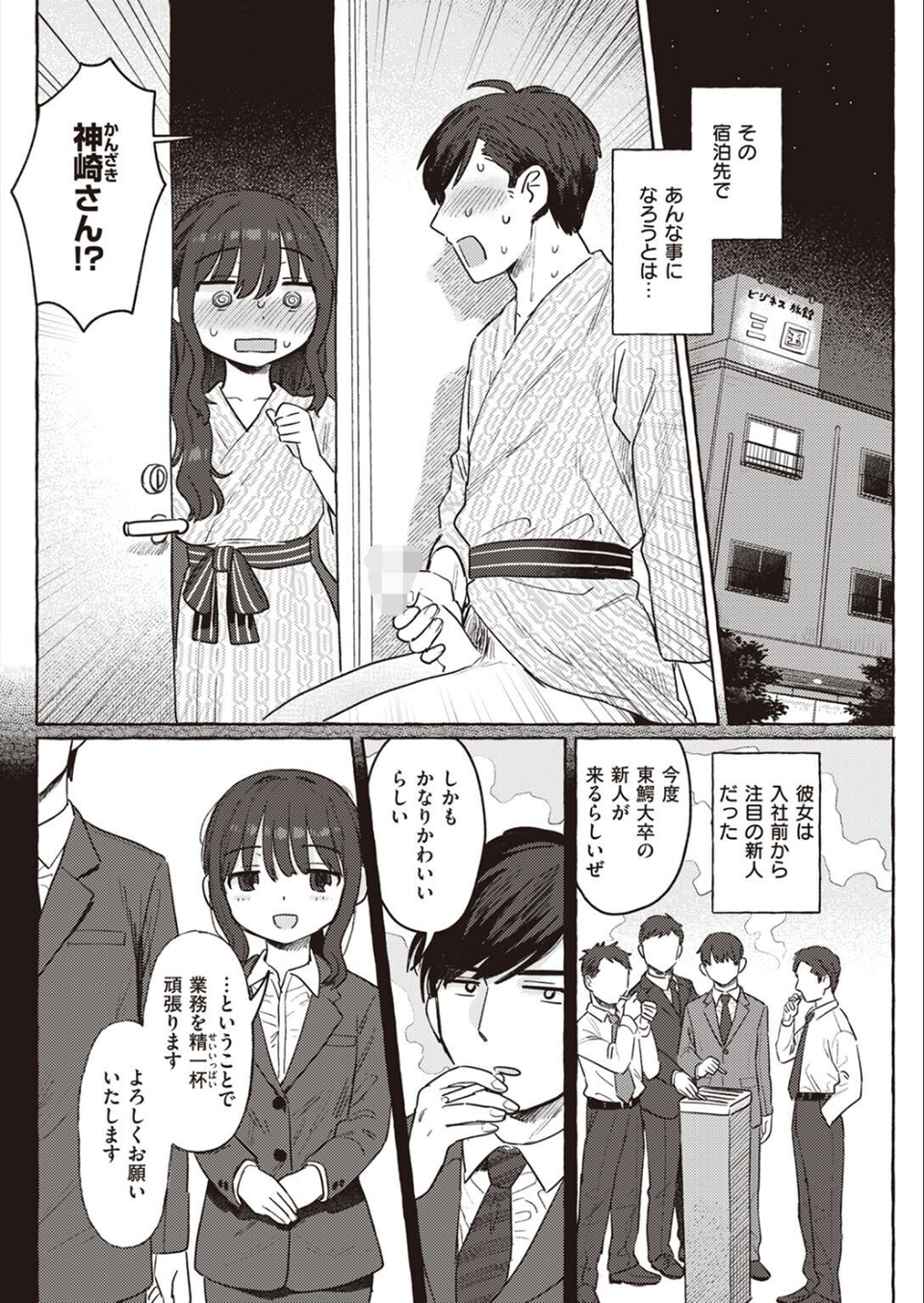 COMIC快楽天 2023年04月号 24 ページ目