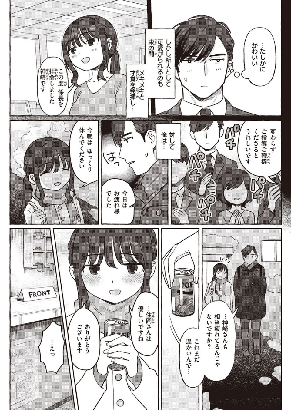 COMIC快楽天 2023年04月号 25 ページ目