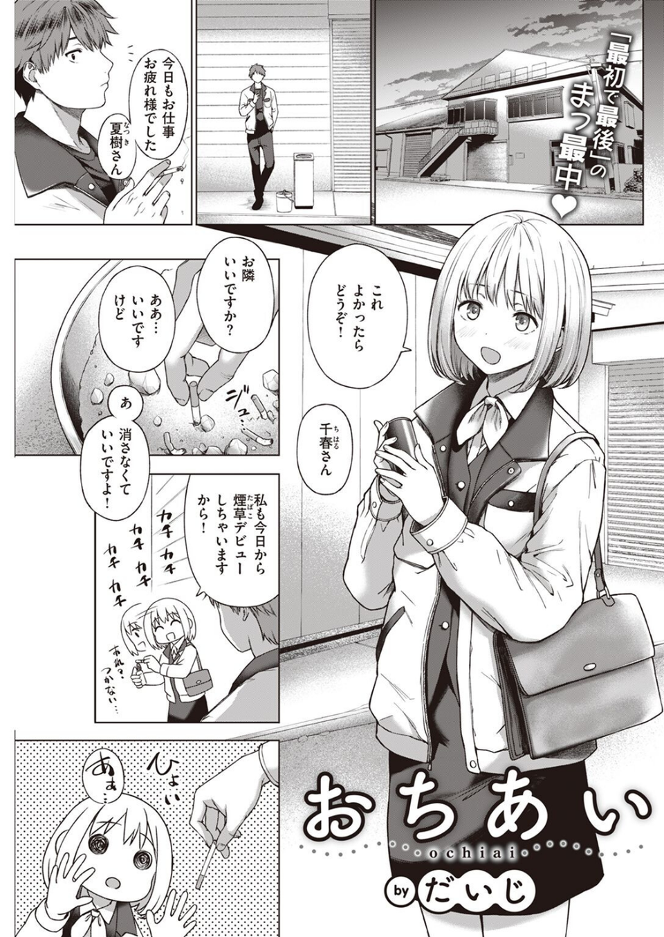 COMIC快楽天 2023年04月号 27 ページ目