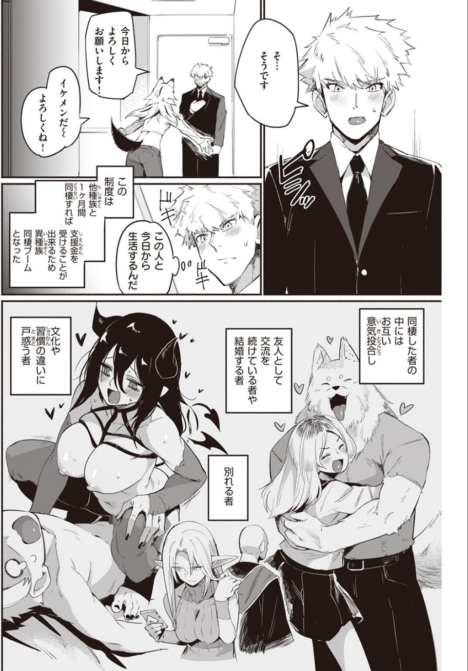 COMIC快楽天 2023年04月号 32 ページ目
