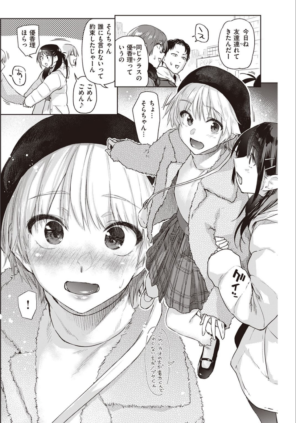COMIC快楽天 2023年04月号 36 ページ目