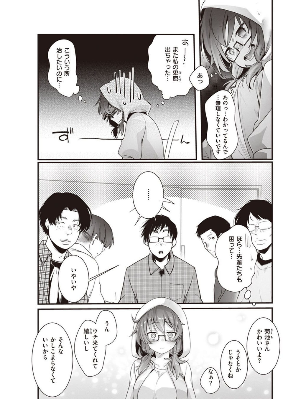 COMIC快楽天 2023年04月号 49 ページ目