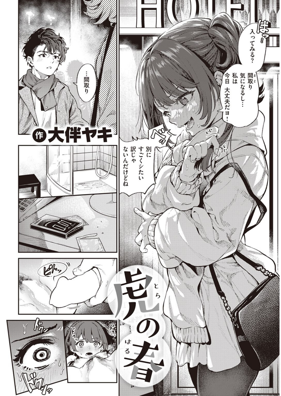 COMIC快楽天 2023年04月号 56 ページ目