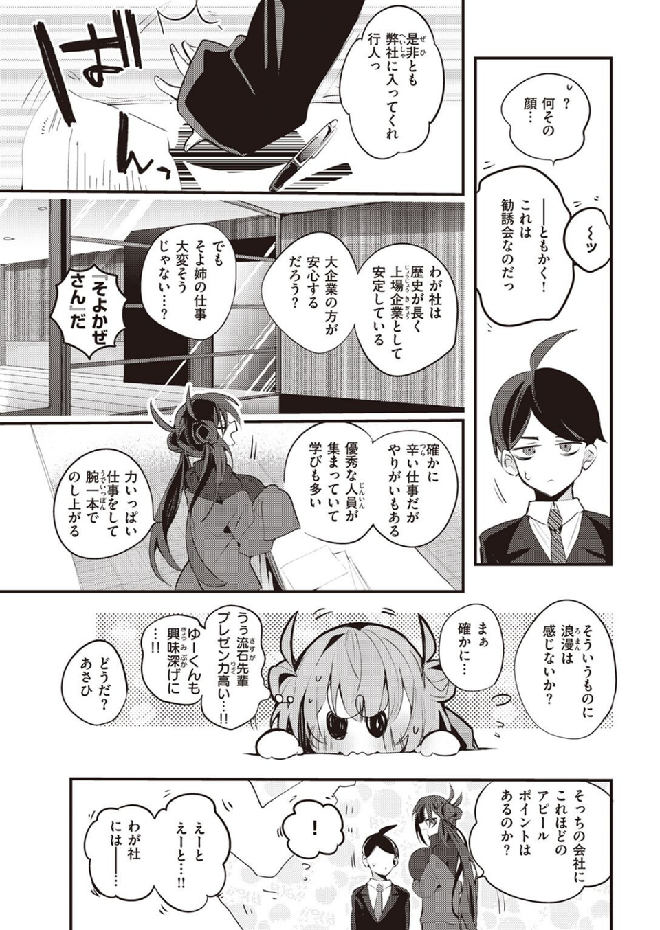 COMIC快楽天 2023年04月号 61 ページ目