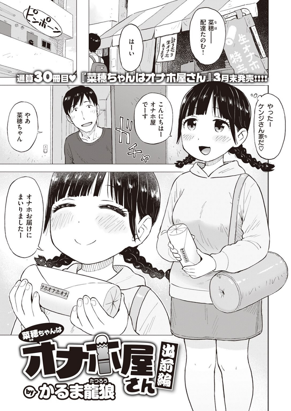 COMIC快楽天 2023年04月号 63 ページ目
