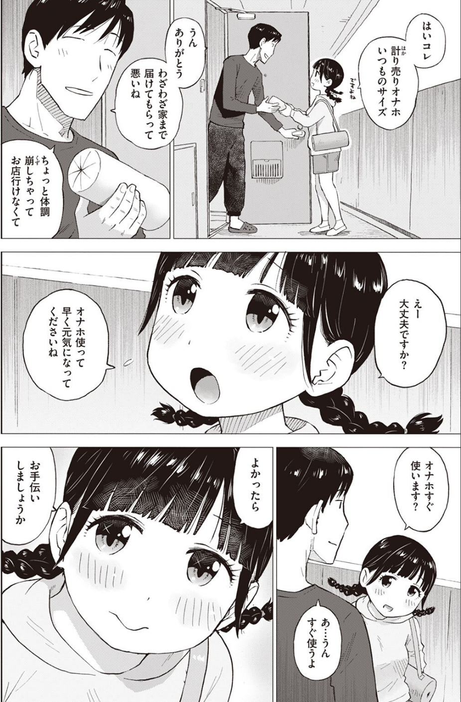 COMIC快楽天 2023年04月号 64 ページ目