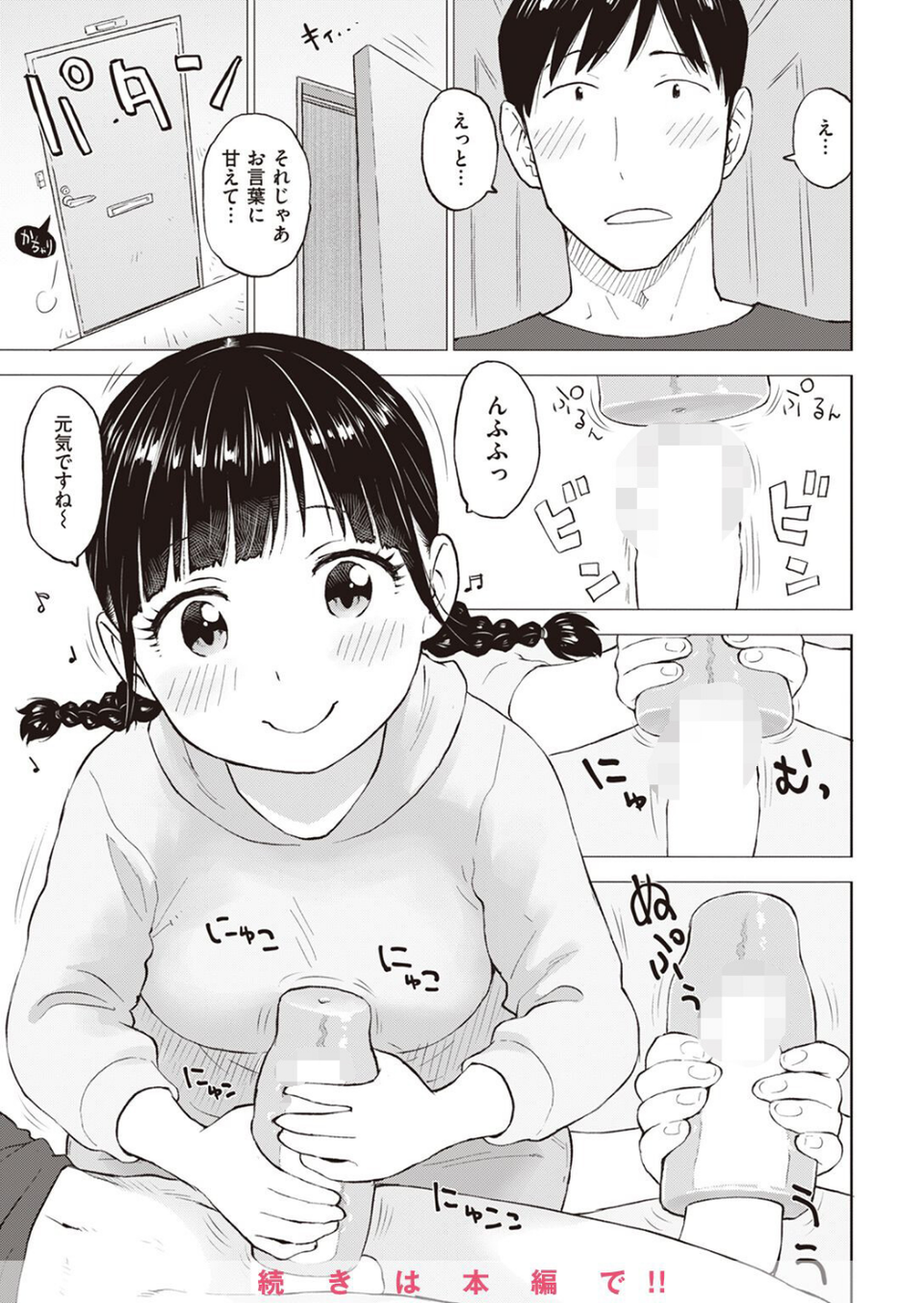 COMIC快楽天 2023年04月号 65 ページ目