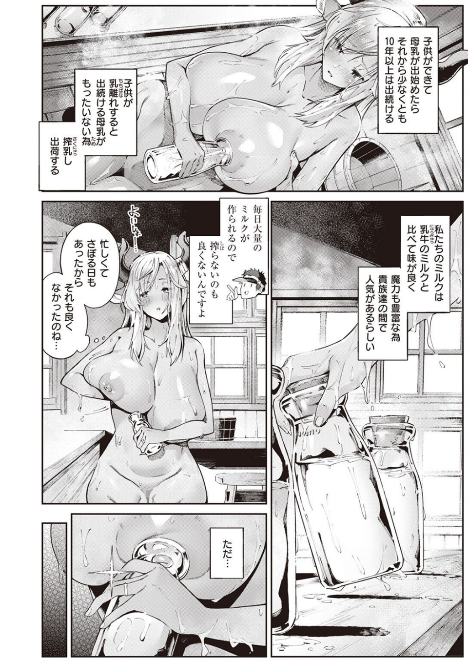 異世快楽天SELECTION 2023 SPRING 20 ページ目