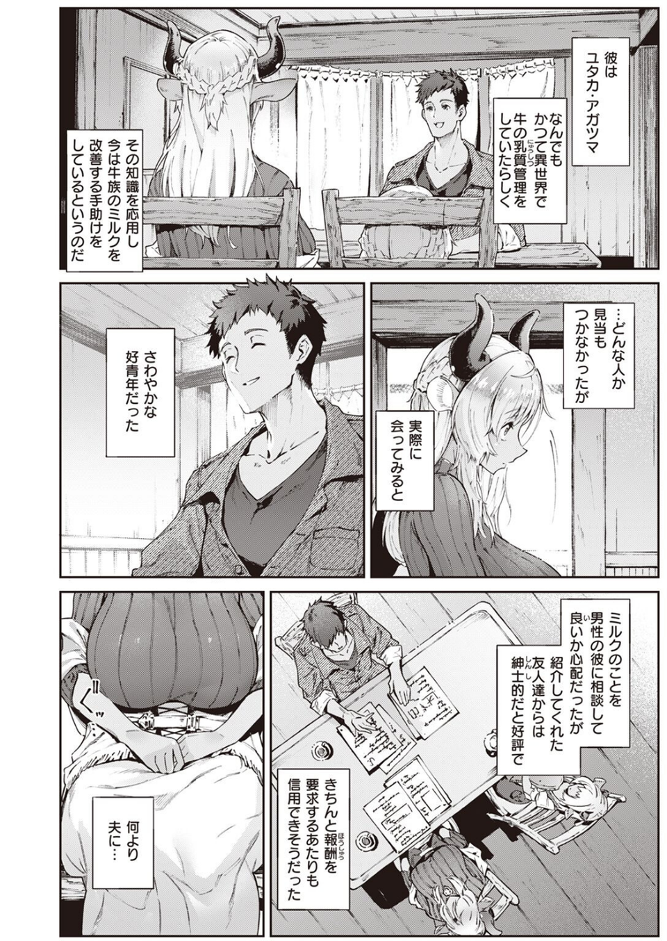 異世快楽天SELECTION 2023 SPRING 22 ページ目