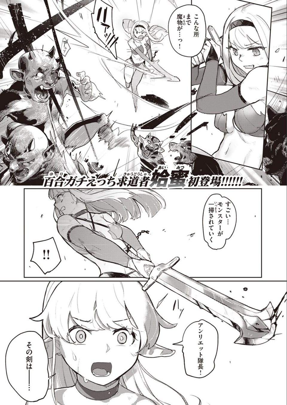 異世快楽天SELECTION 2023 SPRING 25 ページ目