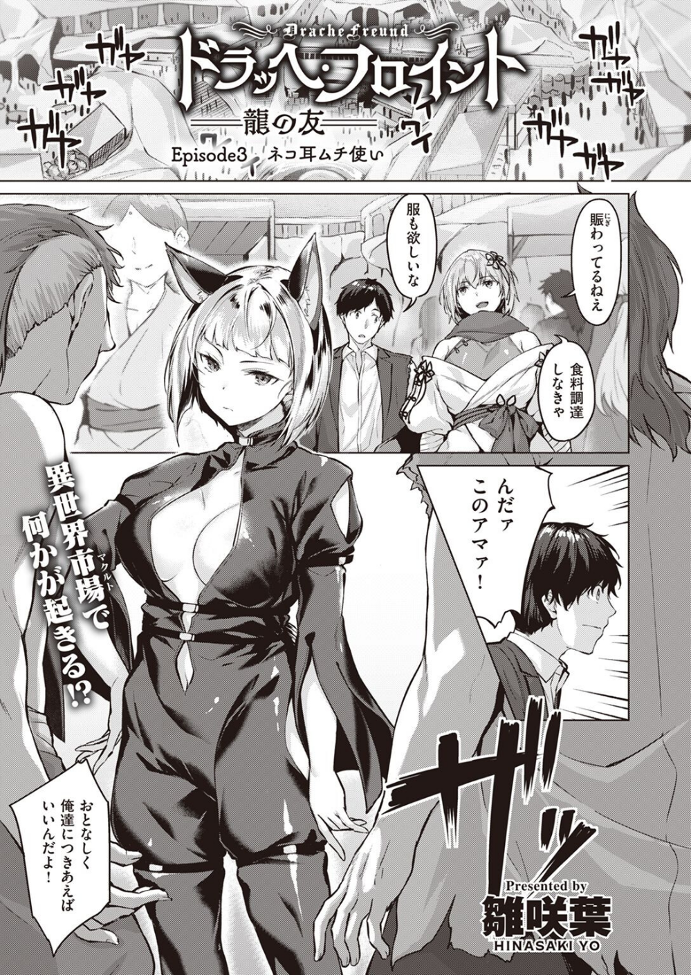 ドラッヘ・フロイント 龍の友(単話)
