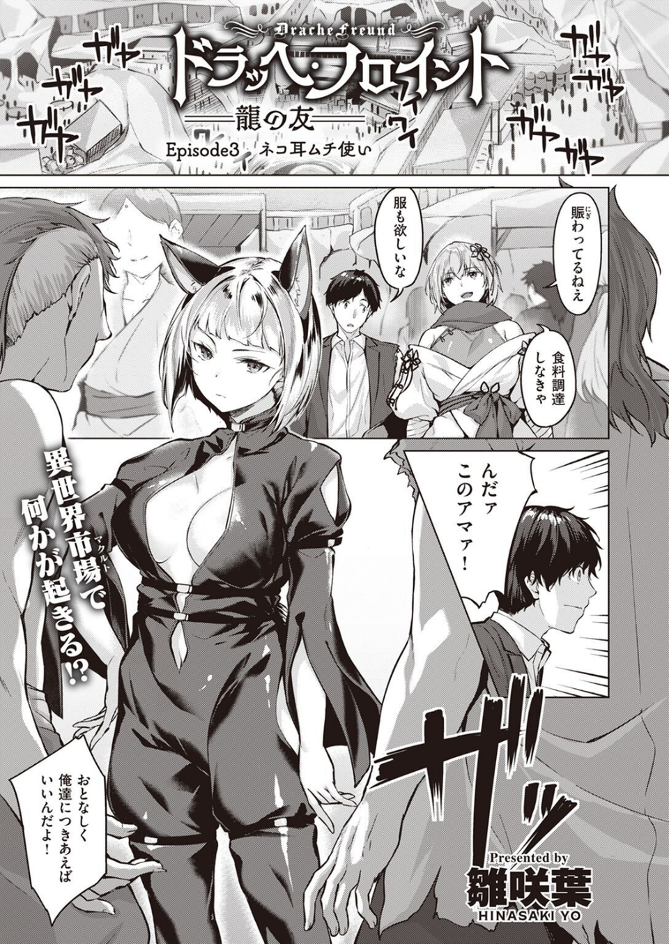 ドラッヘ・フロイント 龍の友(単話) 1 ページ目