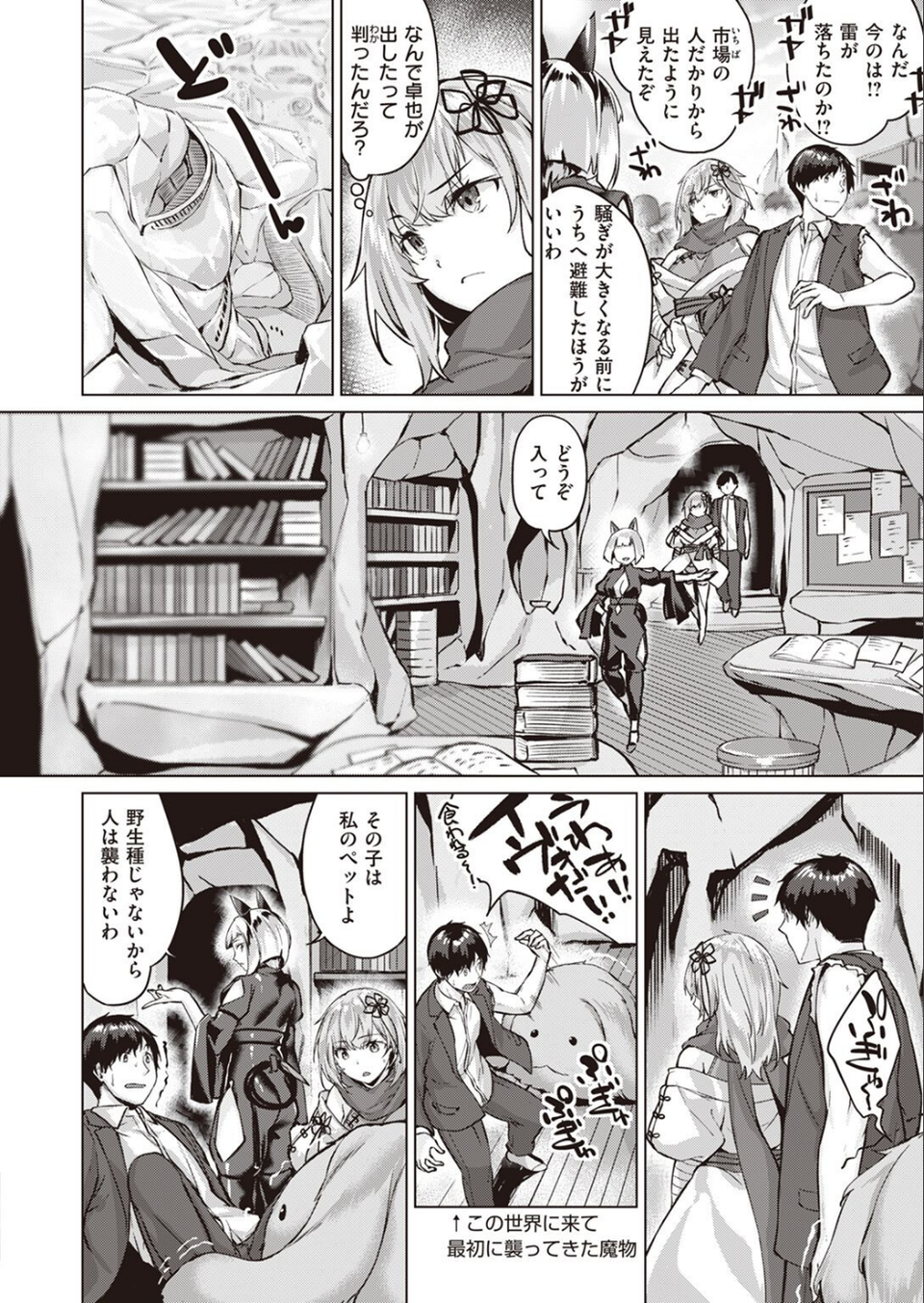 ドラッヘ・フロイント 龍の友(単話) 4 ページ目
