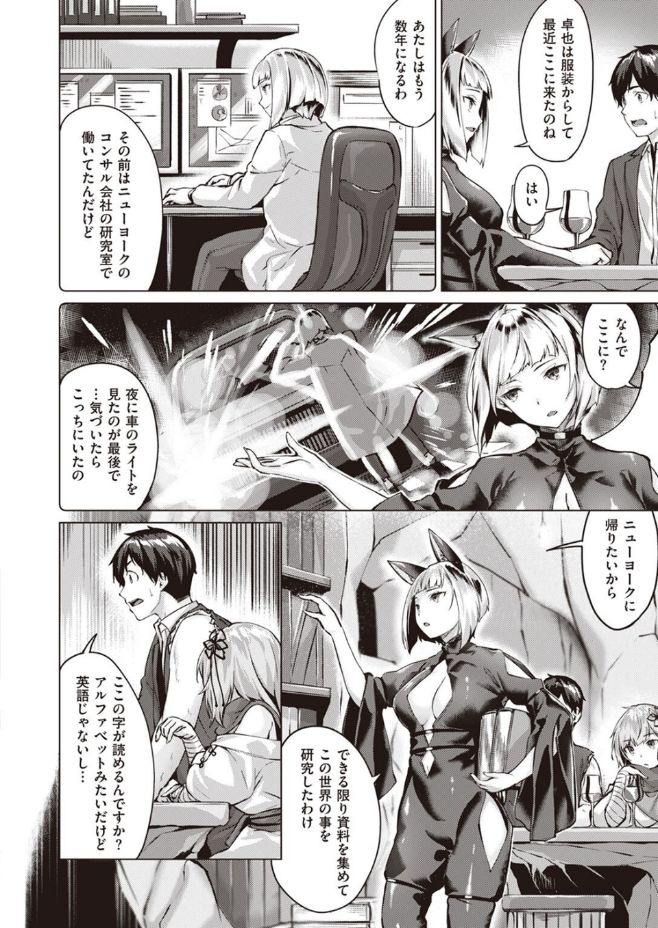 ドラッヘ・フロイント 龍の友(単話) 6 ページ目
